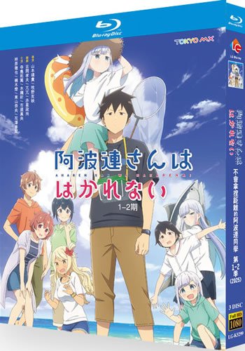 Aharensan wa Hakarenai Series 1-2 (3-Disc Blu-ray Box Set 2022-2025)