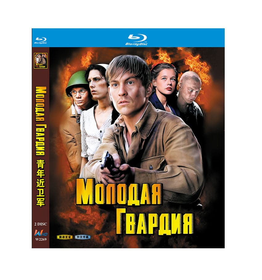 Molodaya Gvardiya (The Young Guard) (2015) 2-Disc Set Blu-ray