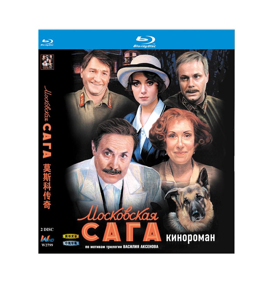 Moscow Saga (2004) 2-Disc Set Blu-ray